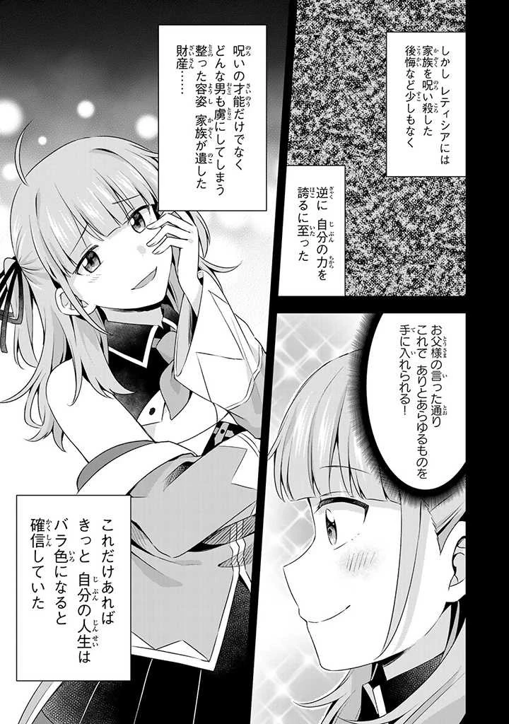 真の聖女である私は追放されました。だからこの国はもう終わりです 第23.1話 - 5