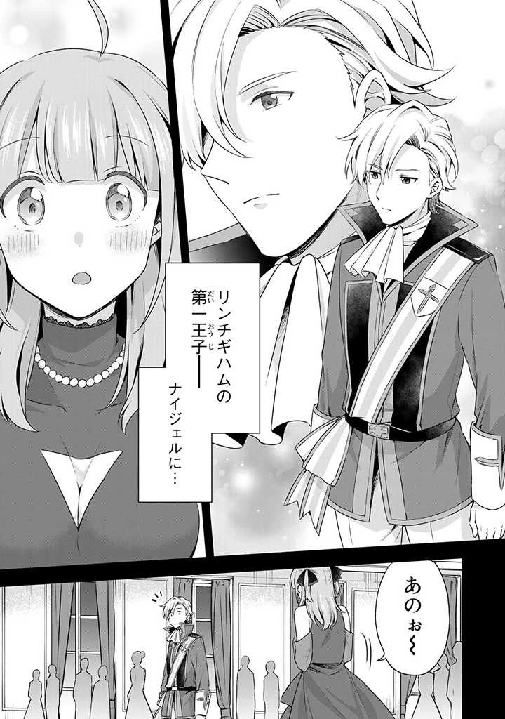 真の聖女である私は追放されました。だからこの国はもう終わりです 第23.1話 - 7