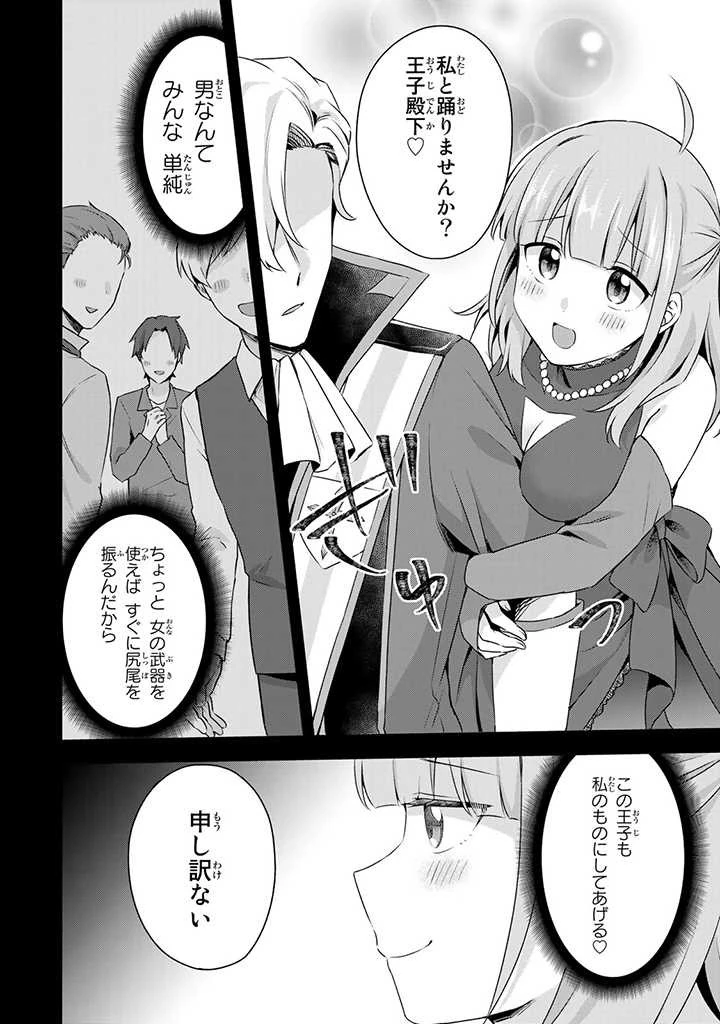 真の聖女である私は追放されました。だからこの国はもう終わりです 第23.1話 - 8
