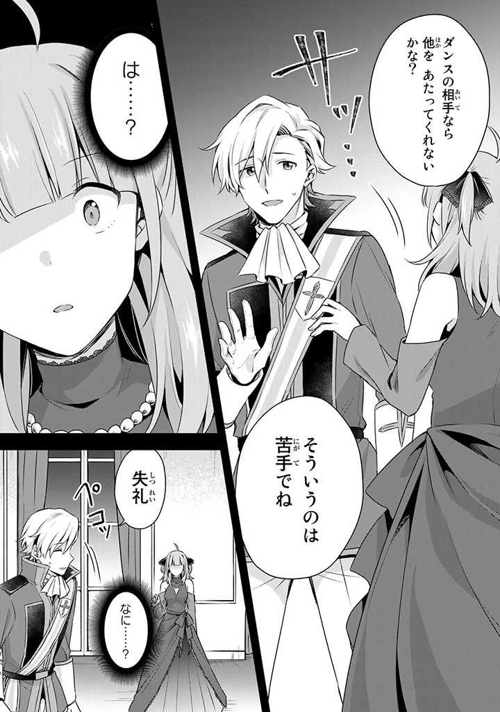真の聖女である私は追放されました。だからこの国はもう終わりです 第23.1話 - 9