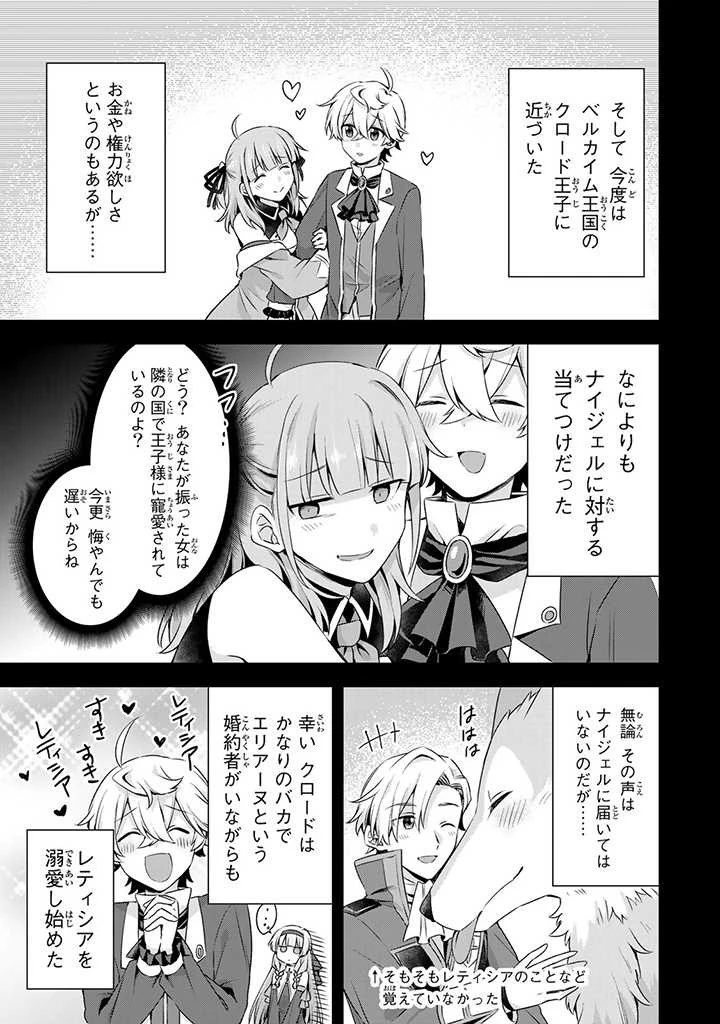 真の聖女である私は追放されました。だからこの国はもう終わりです 第23.1話 - 11