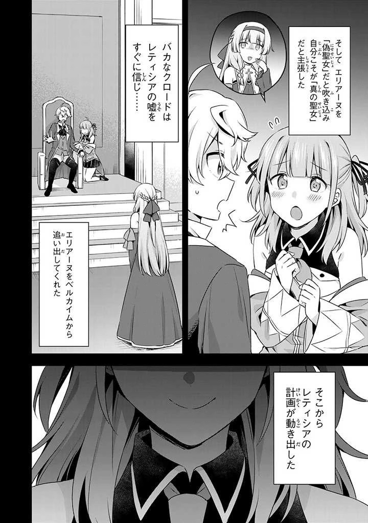 真の聖女である私は追放されました。だからこの国はもう終わりです 第23.1話 - 12