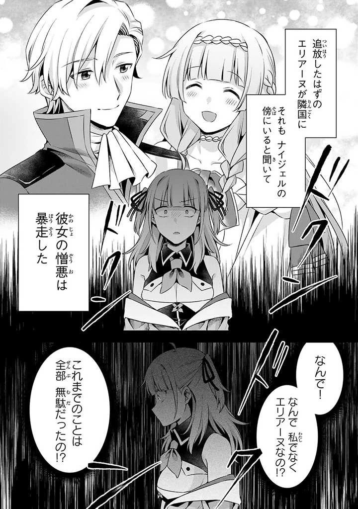 真の聖女である私は追放されました。だからこの国はもう終わりです 第23.1話 - 14