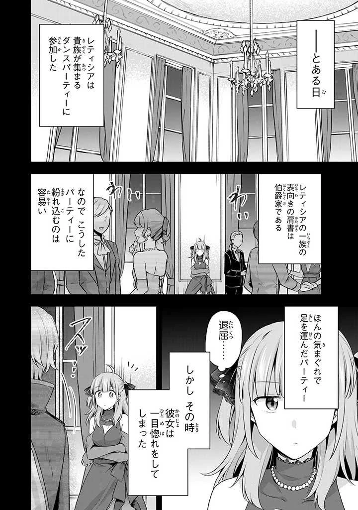 真の聖女である私は追放されました。だからこの国はもう終わりです 第23.2話 - 6