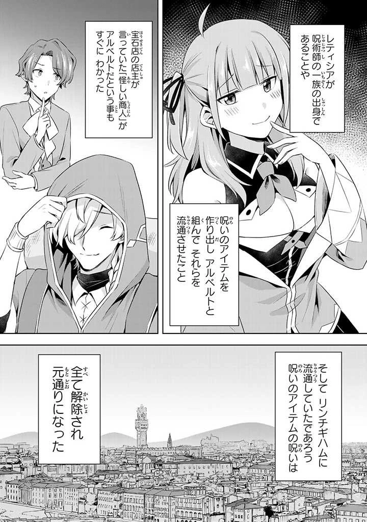真の聖女である私は追放されました。だからこの国はもう終わりです 第24.1話 - 5