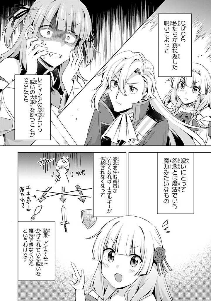 真の聖女である私は追放されました。だからこの国はもう終わりです 第24.1話 - 6