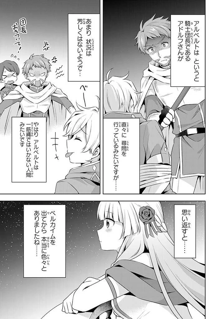 真の聖女である私は追放されました。だからこの国はもう終わりです 第24.1話 - 7