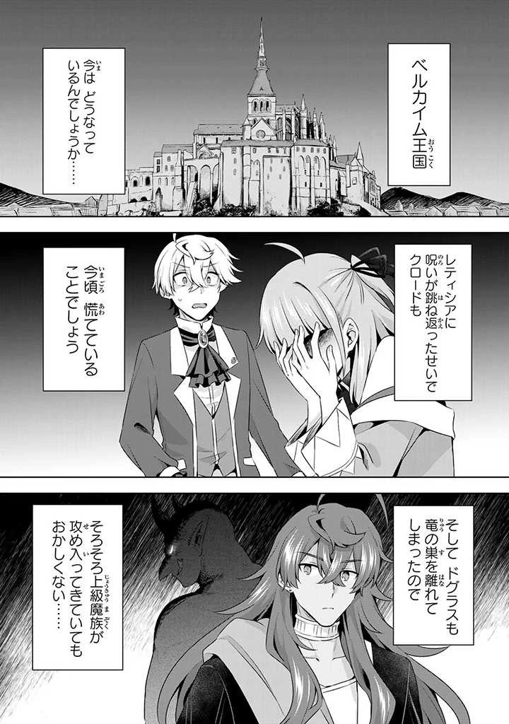 真の聖女である私は追放されました。だからこの国はもう終わりです 第24.1話 - 8