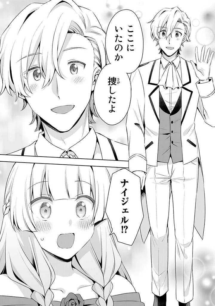 真の聖女である私は追放されました。だからこの国はもう終わりです 第24.1話 - 10