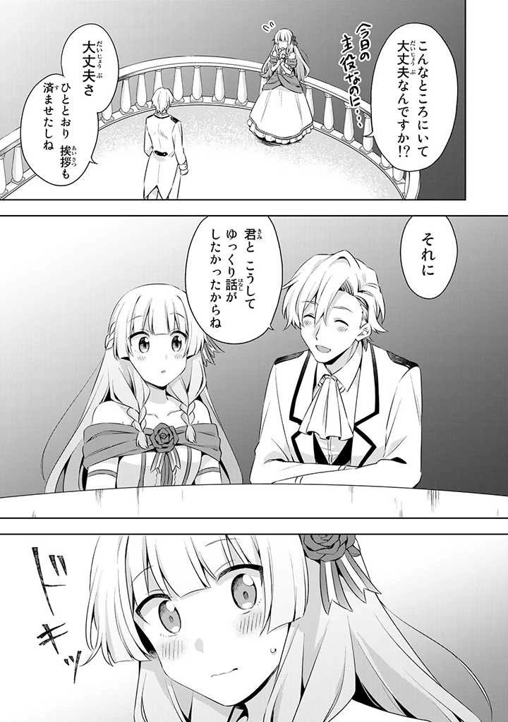 真の聖女である私は追放されました。だからこの国はもう終わりです 第24.1話 - 11