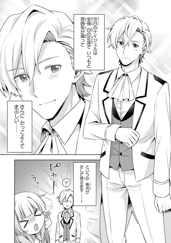 真の聖女である私は追放されました。だからこの国はもう終わりです 第24.1話 - 12