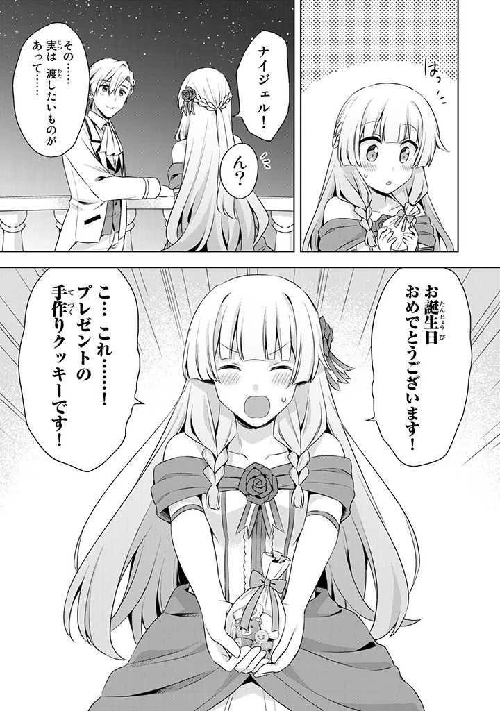 真の聖女である私は追放されました。だからこの国はもう終わりです 第24.1話 - 13