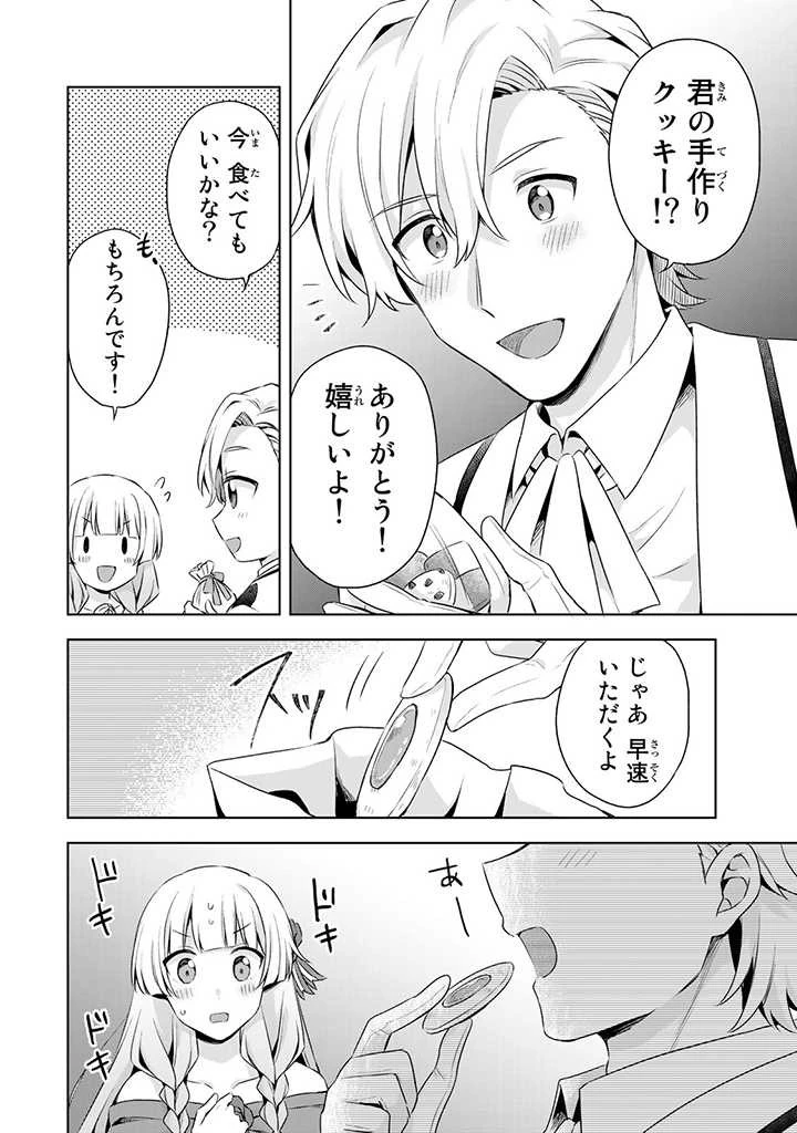 真の聖女である私は追放されました。だからこの国はもう終わりです 第24.1話 - 14