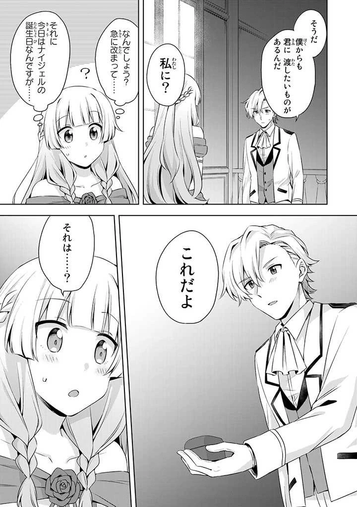 真の聖女である私は追放されました。だからこの国はもう終わりです 第24.1話 - 17