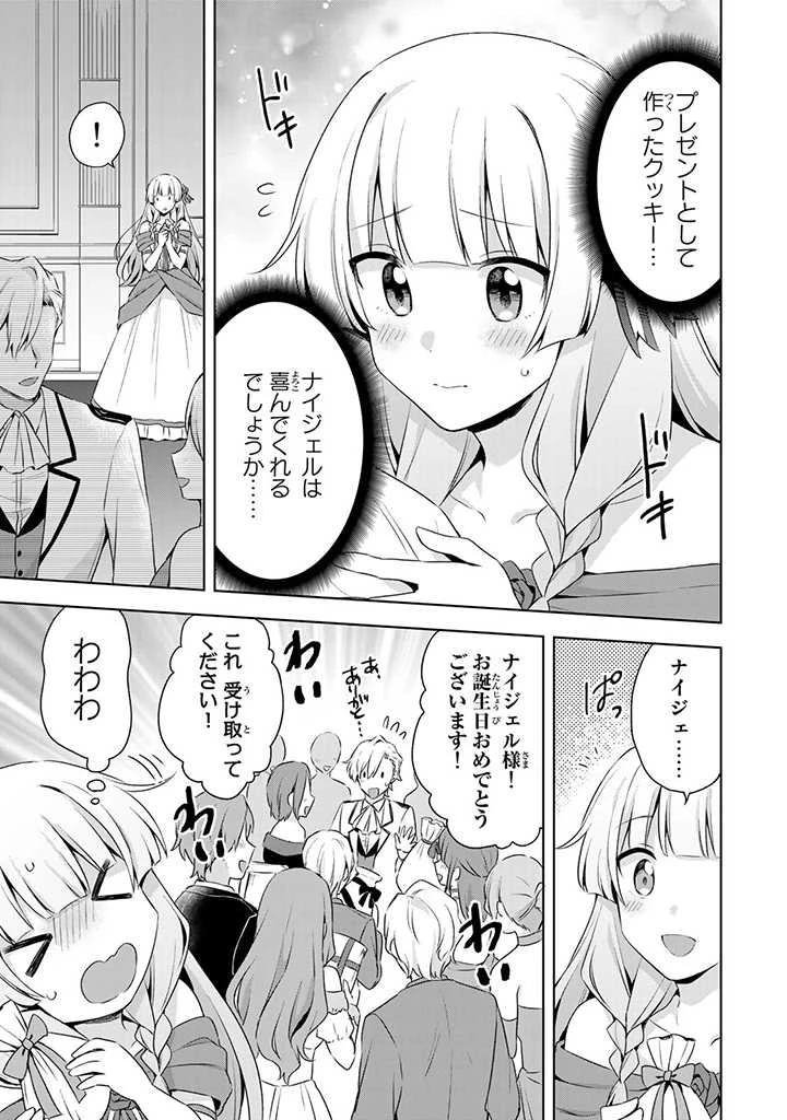 真の聖女である私は追放されました。だからこの国はもう終わりです 第24.2話 - 3