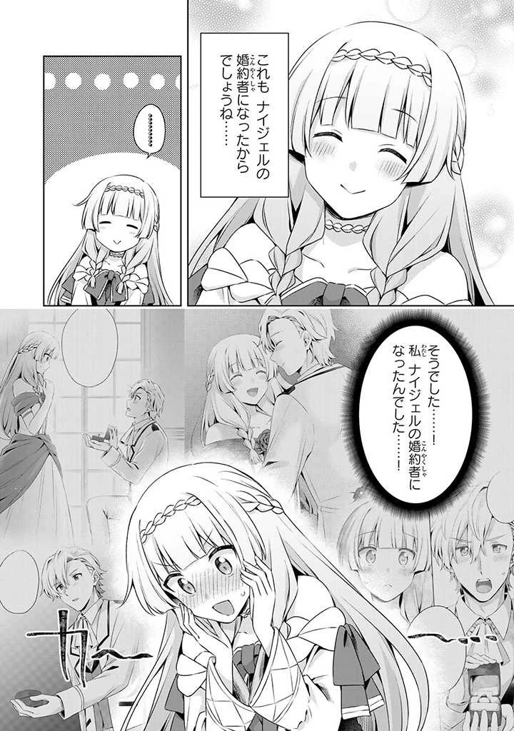 真の聖女である私は追放されました。だからこの国はもう終わりです 第25.1話 - 4