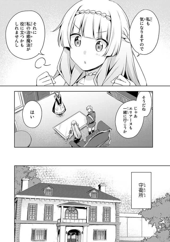 真の聖女である私は追放されました。だからこの国はもう終わりです 第25.1話 - 10