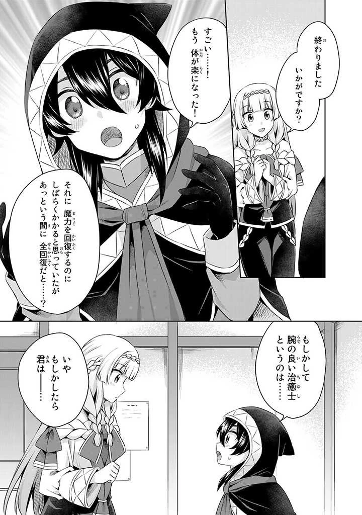 真の聖女である私は追放されました。だからこの国はもう終わりです 第25.1話 - 18