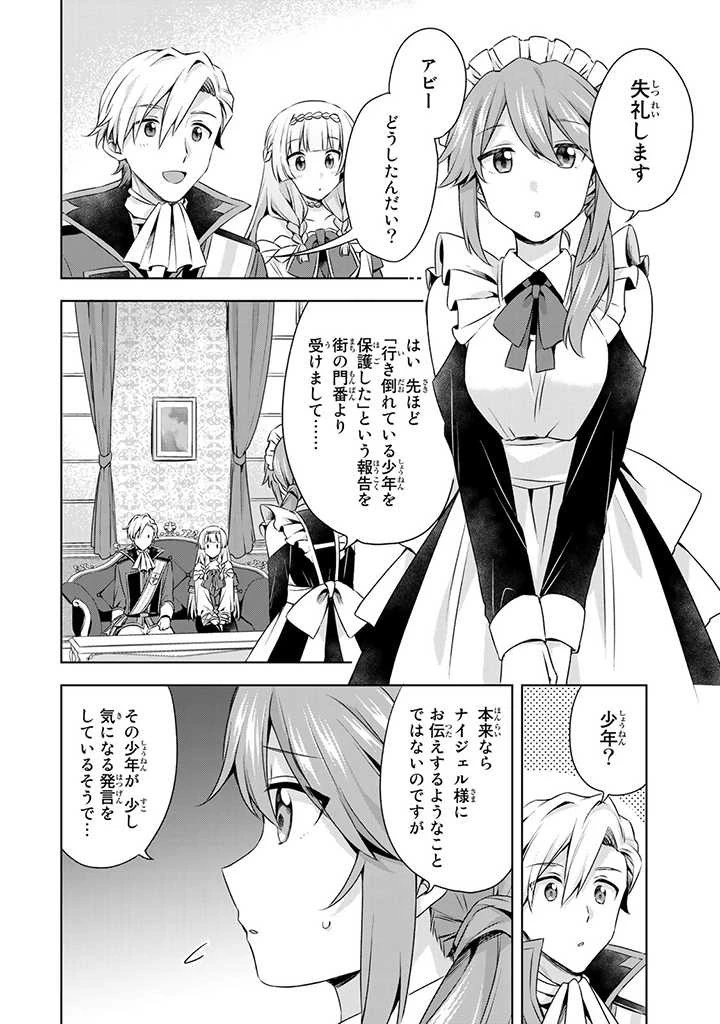 真の聖女である私は追放されました。だからこの国はもう終わりです 第25.2話 - 6