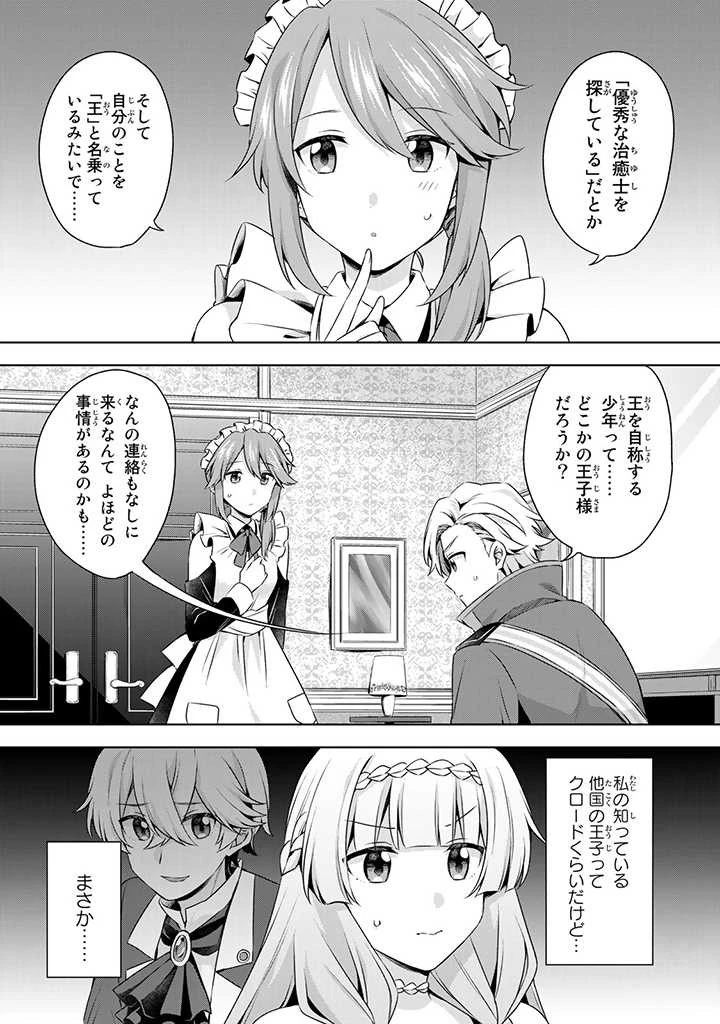 真の聖女である私は追放されました。だからこの国はもう終わりです 第25.2話 - 7