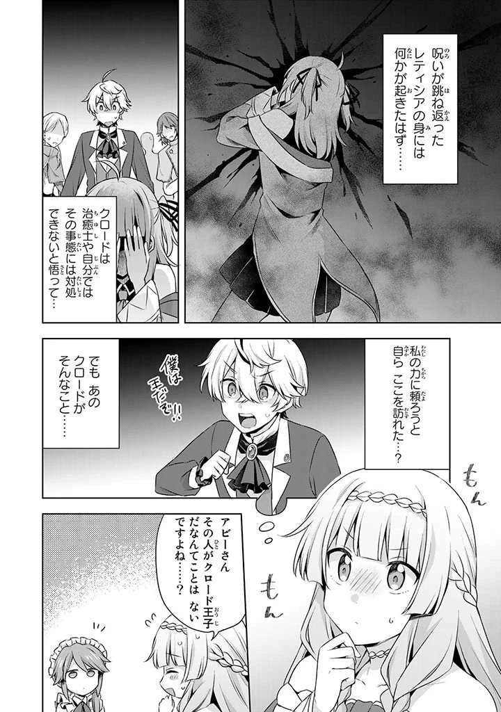 真の聖女である私は追放されました。だからこの国はもう終わりです 第25.2話 - 8