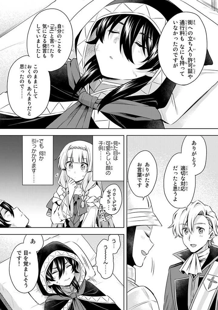 真の聖女である私は追放されました。だからこの国はもう終わりです 第25.2話 - 12
