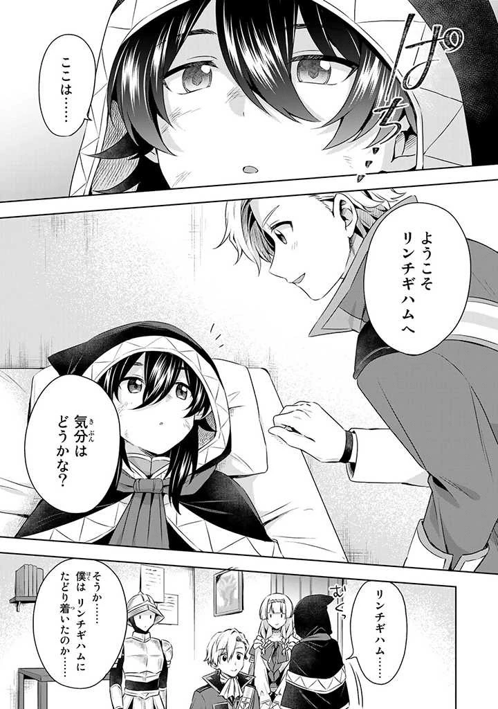 真の聖女である私は追放されました。だからこの国はもう終わりです 第25.2話 - 13