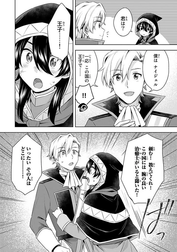 真の聖女である私は追放されました。だからこの国はもう終わりです 第25.2話 - 14