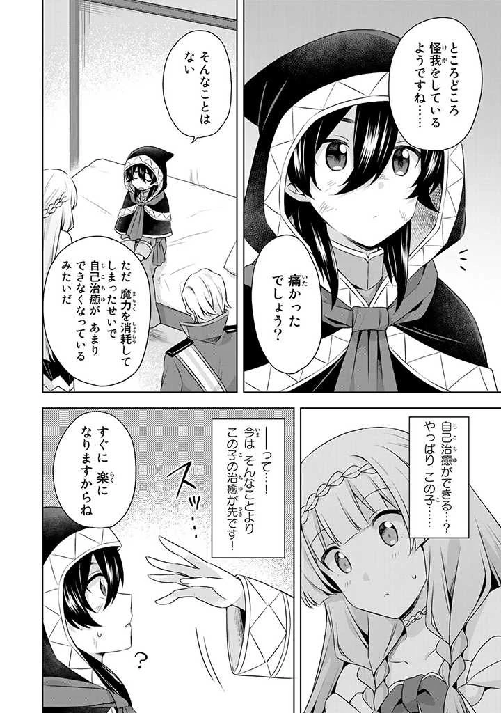 真の聖女である私は追放されました。だからこの国はもう終わりです 第25.2話 - 16