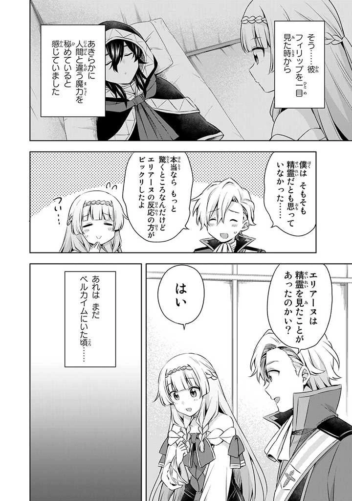 真の聖女である私は追放されました。だからこの国はもう終わりです 第26.1話 - 4