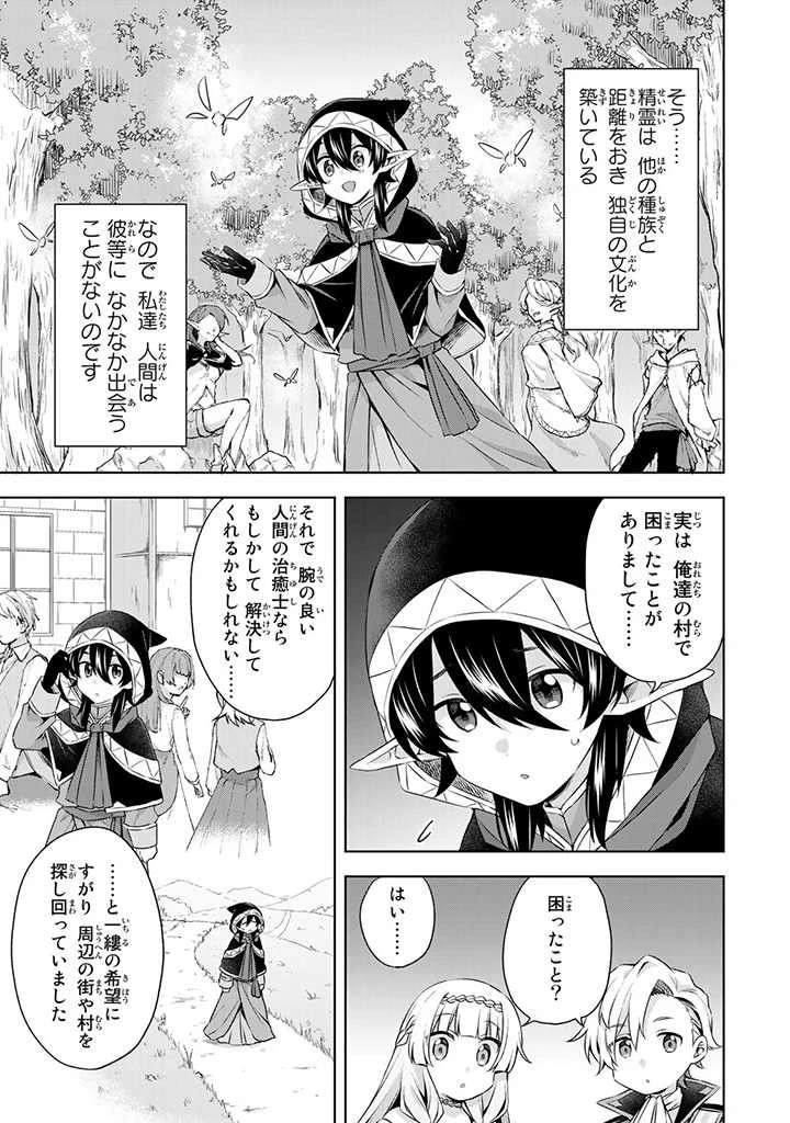 真の聖女である私は追放されました。だからこの国はもう終わりです 第26.1話 - 7