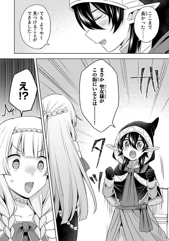 真の聖女である私は追放されました。だからこの国はもう終わりです 第26.1話 - 8