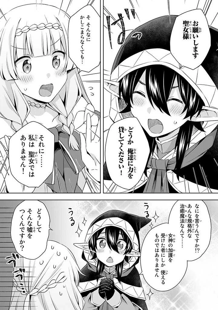 真の聖女である私は追放されました。だからこの国はもう終わりです 第26.1話 - 9