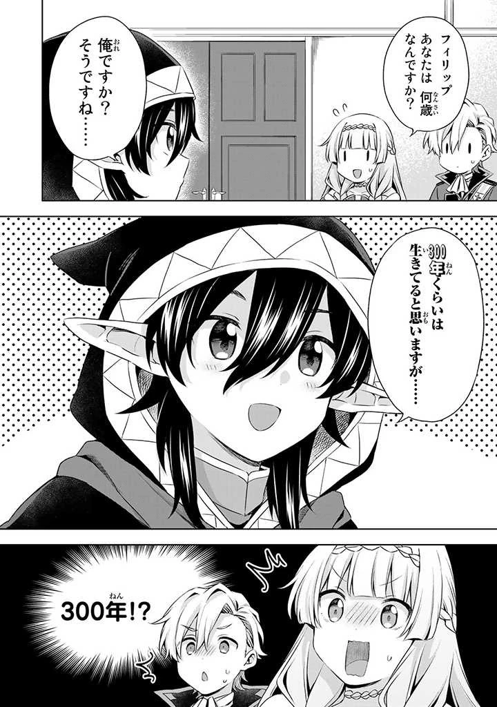 真の聖女である私は追放されました。だからこの国はもう終わりです 第26.1話 - 12