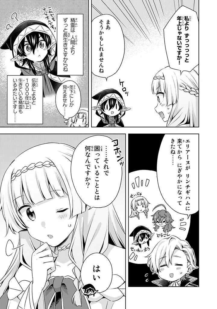 真の聖女である私は追放されました。だからこの国はもう終わりです 第26.1話 - 13
