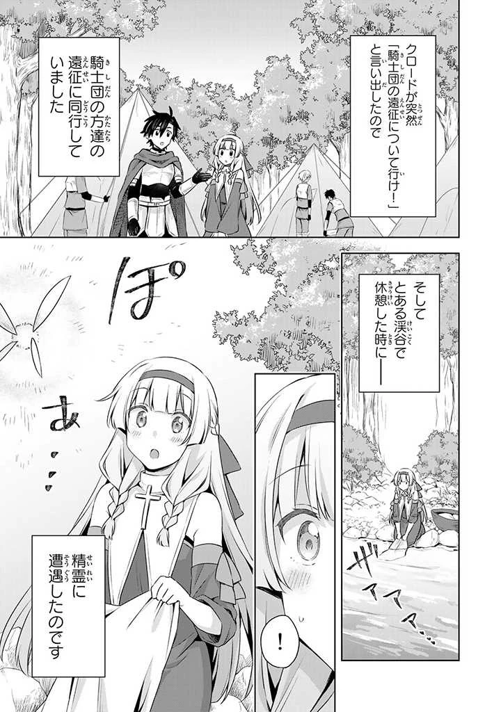 真の聖女である私は追放されました。だからこの国はもう終わりです 第26.2話 - 5