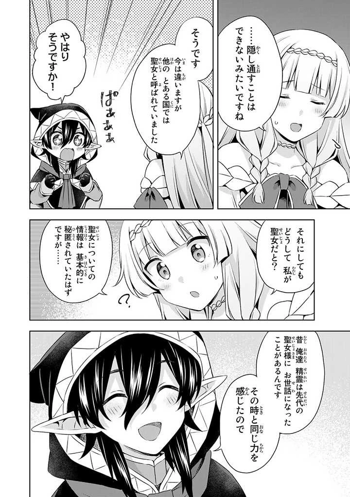 真の聖女である私は追放されました。だからこの国はもう終わりです 第26.2話 - 10