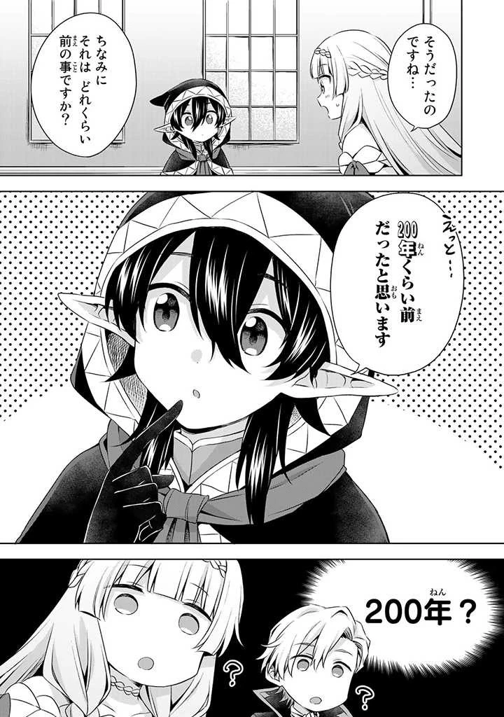 真の聖女である私は追放されました。だからこの国はもう終わりです 第26.2話 - 11