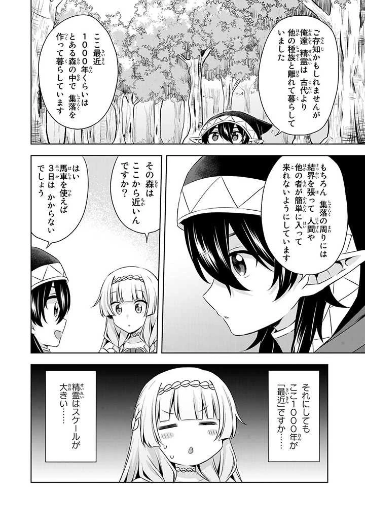 真の聖女である私は追放されました。だからこの国はもう終わりです 第26.2話 - 14