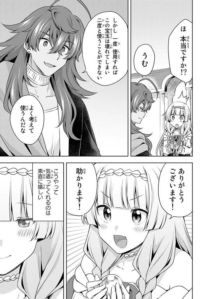 真の聖女である私は追放されました。だからこの国はもう終わりです 第27.1話 - 11