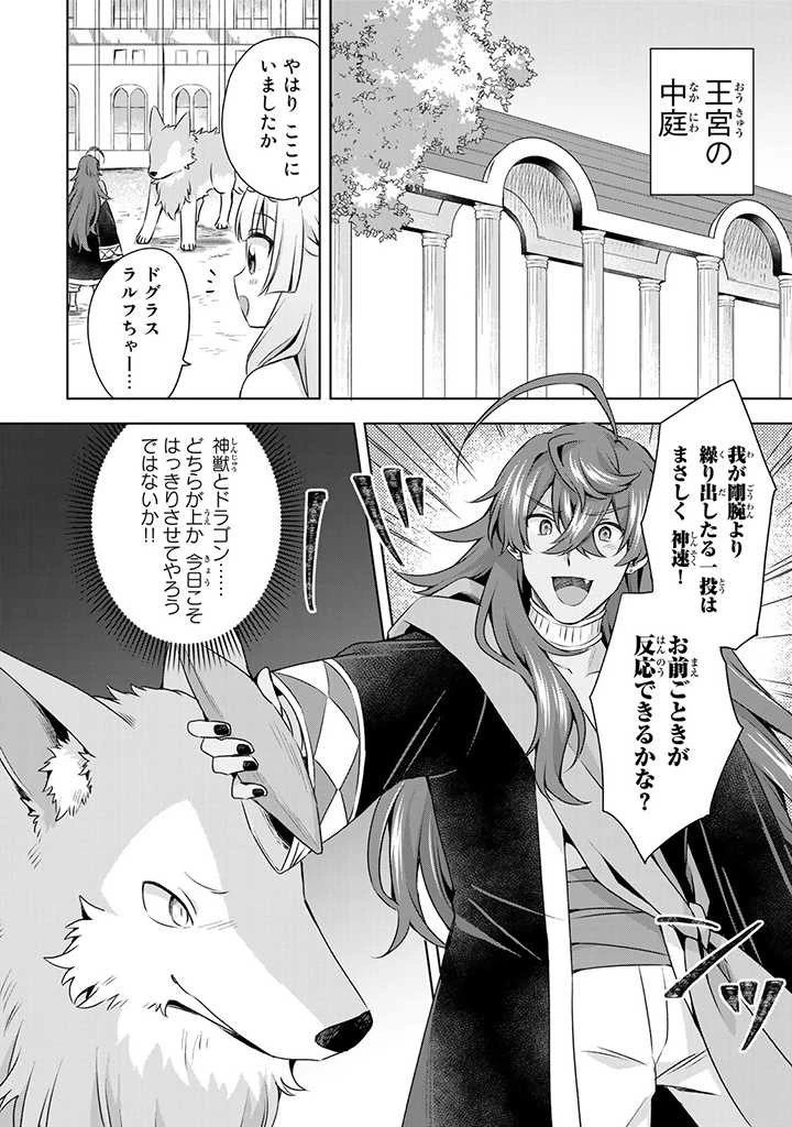 真の聖女である私は追放されました。だからこの国はもう終わりです 第27.2話 - 2