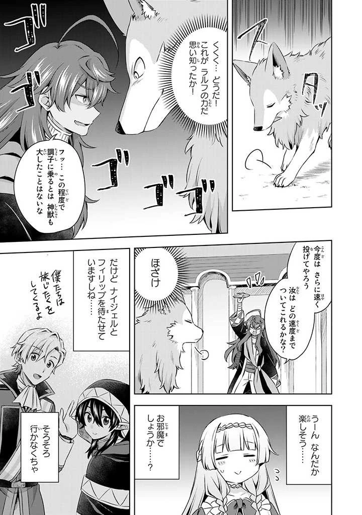 真の聖女である私は追放されました。だからこの国はもう終わりです 第27.2話 - 5