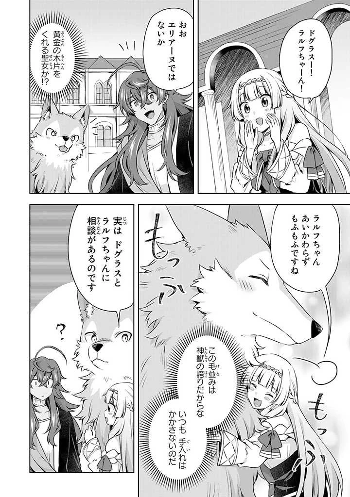 真の聖女である私は追放されました。だからこの国はもう終わりです 第27.2話 - 6