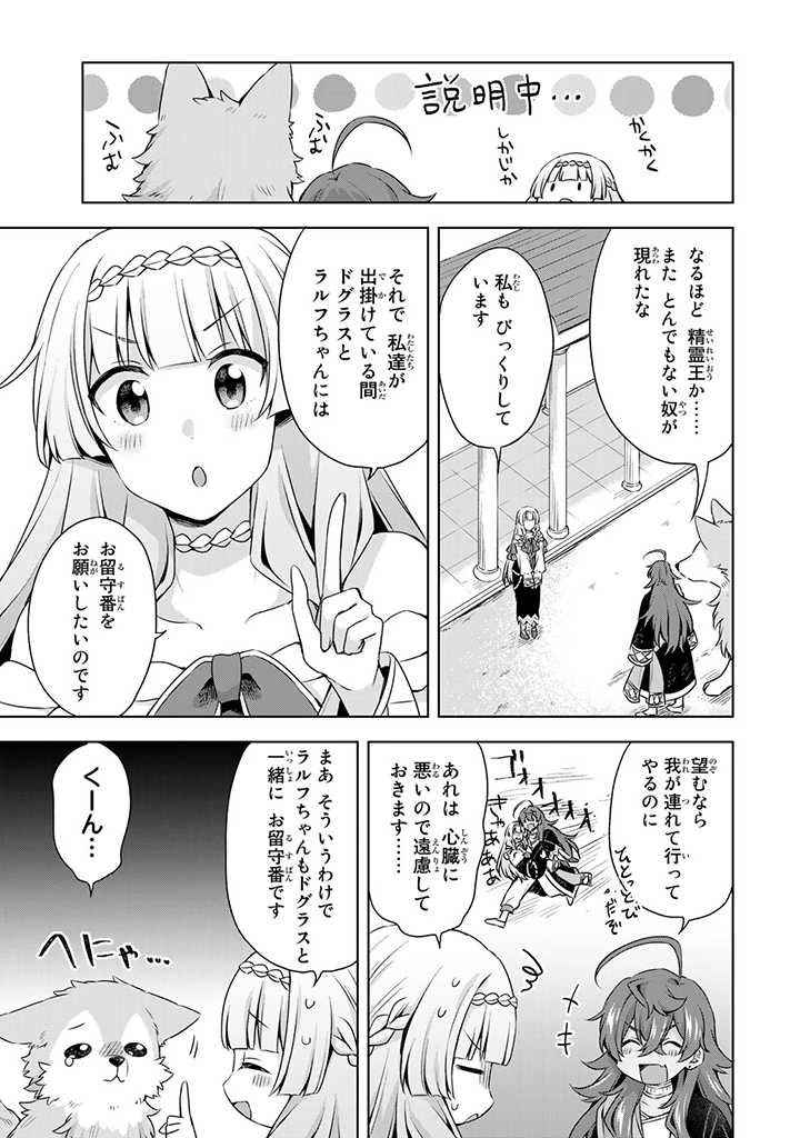 真の聖女である私は追放されました。だからこの国はもう終わりです 第27.2話 - 7