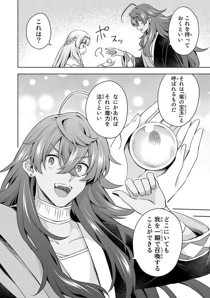 真の聖女である私は追放されました。だからこの国はもう終わりです 第27.2話 - 10