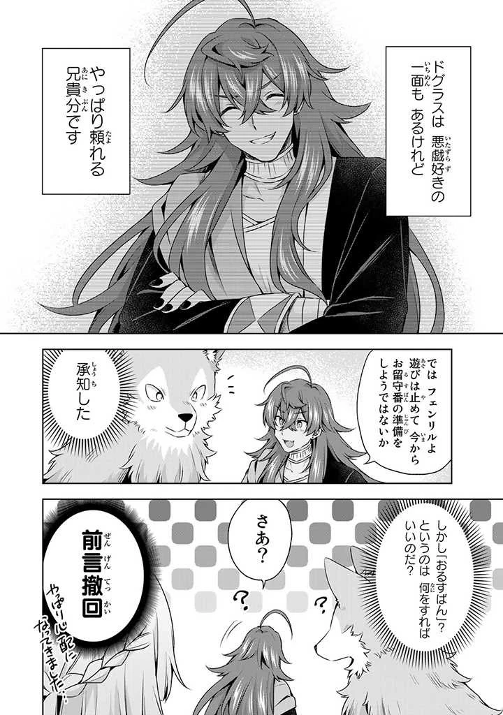 真の聖女である私は追放されました。だからこの国はもう終わりです 第27.2話 - 12