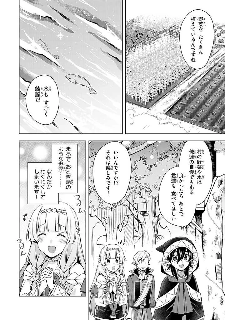 真の聖女である私は追放されました。だからこの国はもう終わりです 第28.1話 - 8