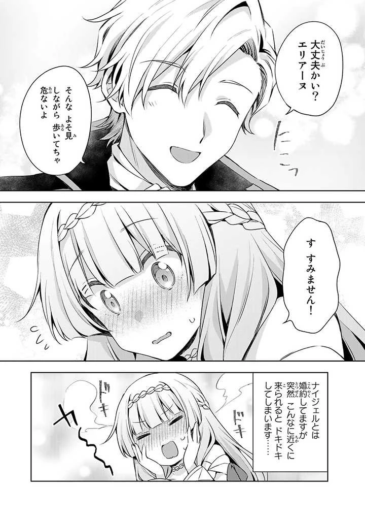 真の聖女である私は追放されました。だからこの国はもう終わりです 第28.1話 - 10
