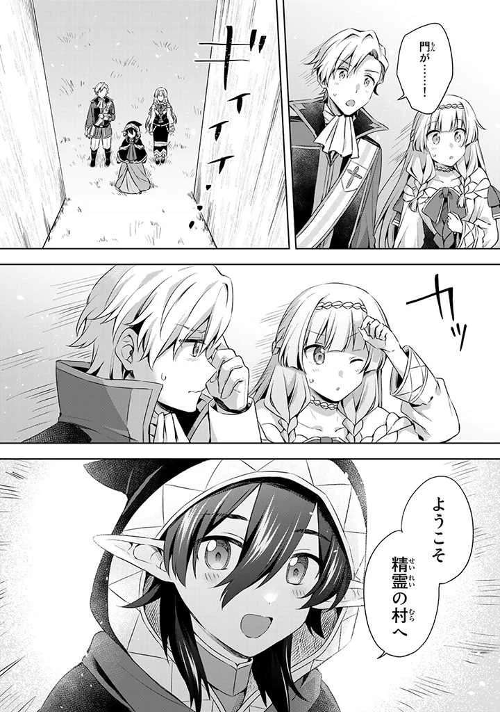 真の聖女である私は追放されました。だからこの国はもう終わりです 第28.2話 - 4