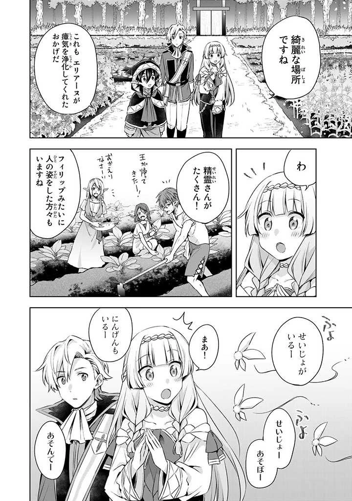 真の聖女である私は追放されました。だからこの国はもう終わりです 第28.2話 - 6